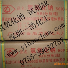 1【大量批发】AR氢氧化钠氢氧化钠试剂氢氧化钠分析纯