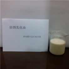 供应防锈乳化油
