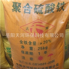 PFS聚合硫酸铁硫酸铁聚合硫酸铁固体净水剂厂家供应