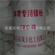 厂家生产体育运动止滑粉.防滑粉.镁粉，镁块