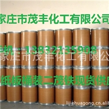 生产厂家茂丰化工厂供应二茂铁/石家庄二茂铁（自产.直销）