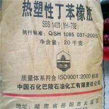 低价供应热塑性丁苯橡胶SBS792（1401）