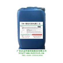 供应电镀光亮剂、代铬工艺、达志76#锡钴代铬电镀工艺