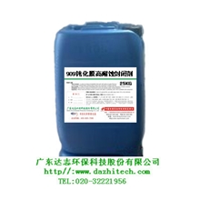 供应封闭剂、909镀锌钝化膜高耐蚀封闭剂