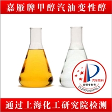 供应嘉雁牌汽车用M15变性甲醇燃料甲醇添加剂,车用燃料油添加剂