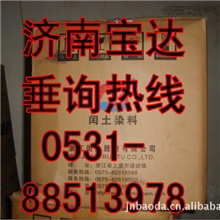 生产厂家大量批发专业销售浙江闰土分散染料分散大红