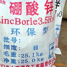 供应环保型硼酸锌低镉，低铅