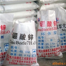 供应无水硼酸锌