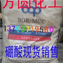 仓库大量销售俄罗斯进口硼酸正品硼酸全国发货俄罗斯硼酸