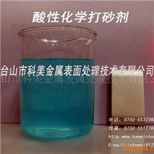 供应打砂剂化学打砂剂