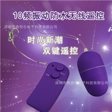 十频震动遥控跳蛋遥控变频防水跳蛋无线遥控跳蛋情趣跳蛋