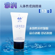 总代理批发雅润13g润滑油情趣用品水溶雅润13克润滑剂成人用品
