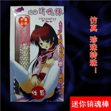 女用迷你销魂棒震动旋转珍珠滚动成人情趣用品潮吹棒珍珠棒