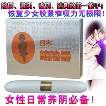 正品日本缩阴器带防伪查询新版彩色说明书养阴紧阴缩阴棒