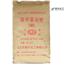 【阿里实地认证厂家】品质保证CMS羧甲基淀粉羧甲基淀粉钠