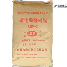 阿里实地认证smp-2磺化酚醛树脂品质保证