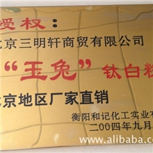 设北京直销库房总代理商国标钛白粉BA01-01锐钛型厂家衡阳玉兔牌