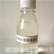 YX-8210脱脂脱膜剂