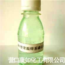 YL-201锌系磷化液