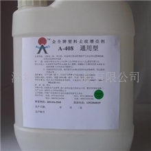 A-408塑料去纹增亮剂增加产品流动性，增亮去纹