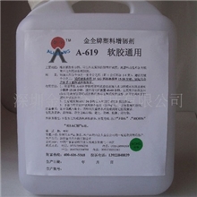 液体透明塑料增韧剂