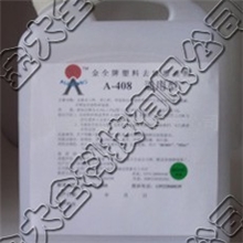 东莞深圳A-408/409金全和金蛛王牌塑料去纹增亮剂厂家直供