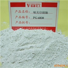 供应哑光印刷釉、印刷粉