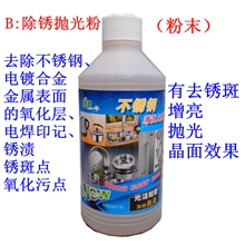 不锈钢水龙头毛巾架花洒清洁除锈去氧化渍清洗剂铜器铝合金抛光