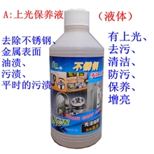 烁阳金属不锈钢油污清洁上光保养剂除油剂抛光保养剂光亮剂