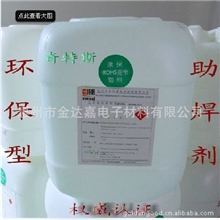 厂家品牌直销强力电子助焊剂水溶性助焊剂