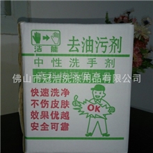 洗手剂，洗手粉，洗手爽，快洁灵，黑手变白手