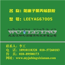 污水处理高分子阳离子聚丙烯酰胺絮凝剂沃特利源北京供应厂家直销