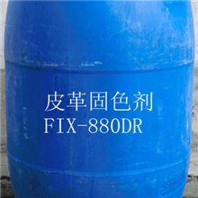 有效提高水洗摩擦牢度的环保型节能皮革固色剂