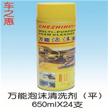 车之惠万能泡沫清洗剂（平盖）24瓶一箱