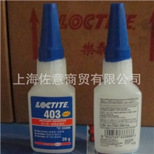 长期出售乐泰loctite403中粘度瞬干胶低白化塑料瞬干胶