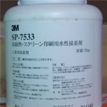 3M7533丝印胶水水性丝印胶丝印胶
