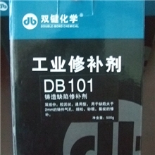 双键工业修补剂DB101铸工胶AB胶缺陷修补剂