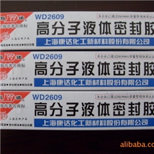 上海康达万达WD2609高分子液体密封胶90G