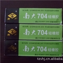 南大704硅橡胶硅胶密封胶电子胶