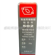 供应北化502瞬干胶水