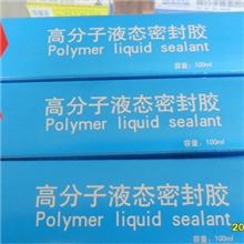 神力铃高分子液态密封胶平面密封胶
