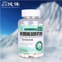 维钙（液体钙）低价批发腰酸背痛腿抽筋营养保健品正品