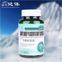 低价蓝帽保健品批发代理羊胎软胶囊