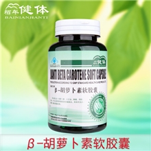 胡萝卜提取物软胶囊近视常带隐形眼镜皮肤干燥感冒营养保健品