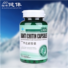 甲壳素胶囊低价批发营养保健品代理蓝帽