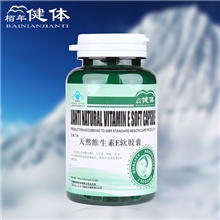 【厂家供货】诚招维生素E软胶囊保健品代理加盟保健品批发