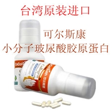 台湾进口可尔斯康日本小分子玻尿酸胶原蛋白粉胶囊锁水保湿抗皱