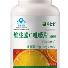 正品同仁养生堂香橙味维生素C咀嚼片VC维C/美白感冒