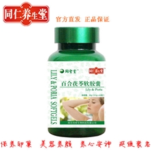 同仁养生堂卵巢保养百合茯苓修复子宫调节内分泌月经不调保健品