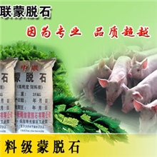 饲料品质的改善剂、优质脱霉剂&mdash;&mdash;寿光中联精细蒙脱石